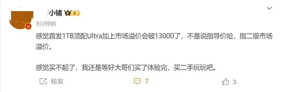 黄牛这次要赚惨了，手机店老板预测，1TB的Pura70 ultra溢价会破130