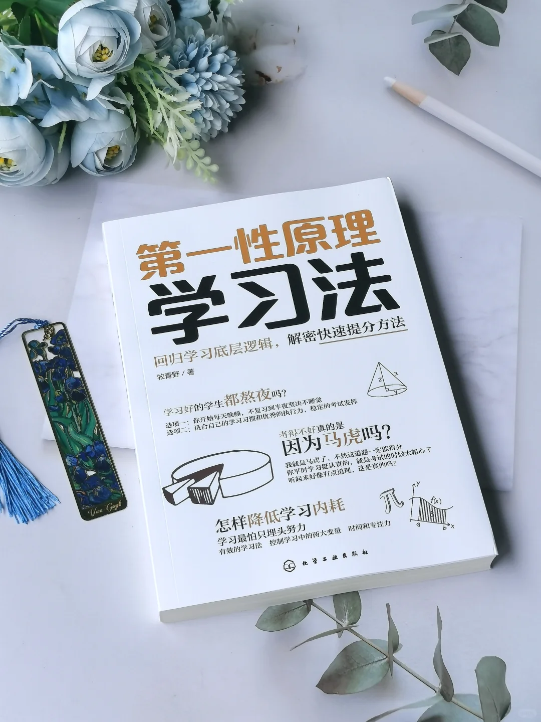 原来这就是学霸学习好的秘密！