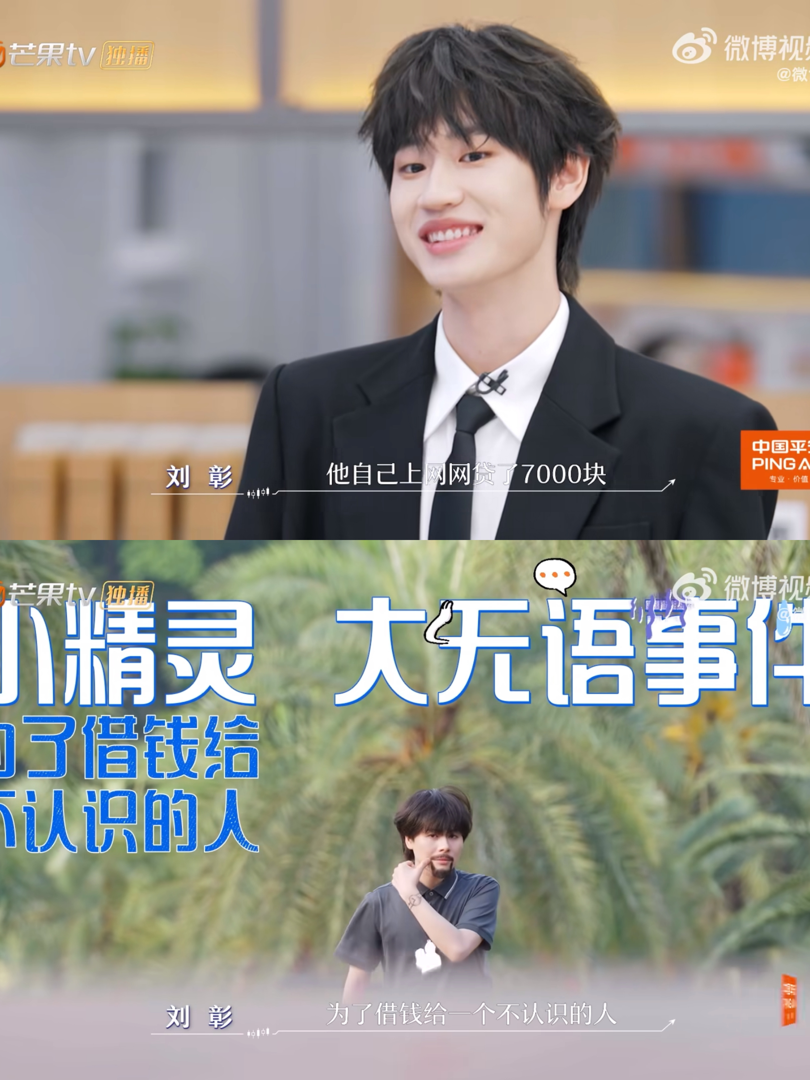 小精灵给陌生网友借钱网贷7000元初入职场金融季小精灵直言为陌生网友网贷借钱，消