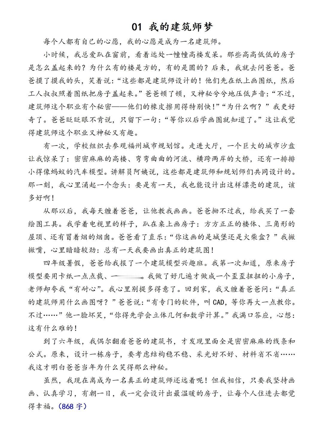 六年级下册语文，第四单元习作《我的心愿》精选作文范文6篇，收藏参考学习~作文