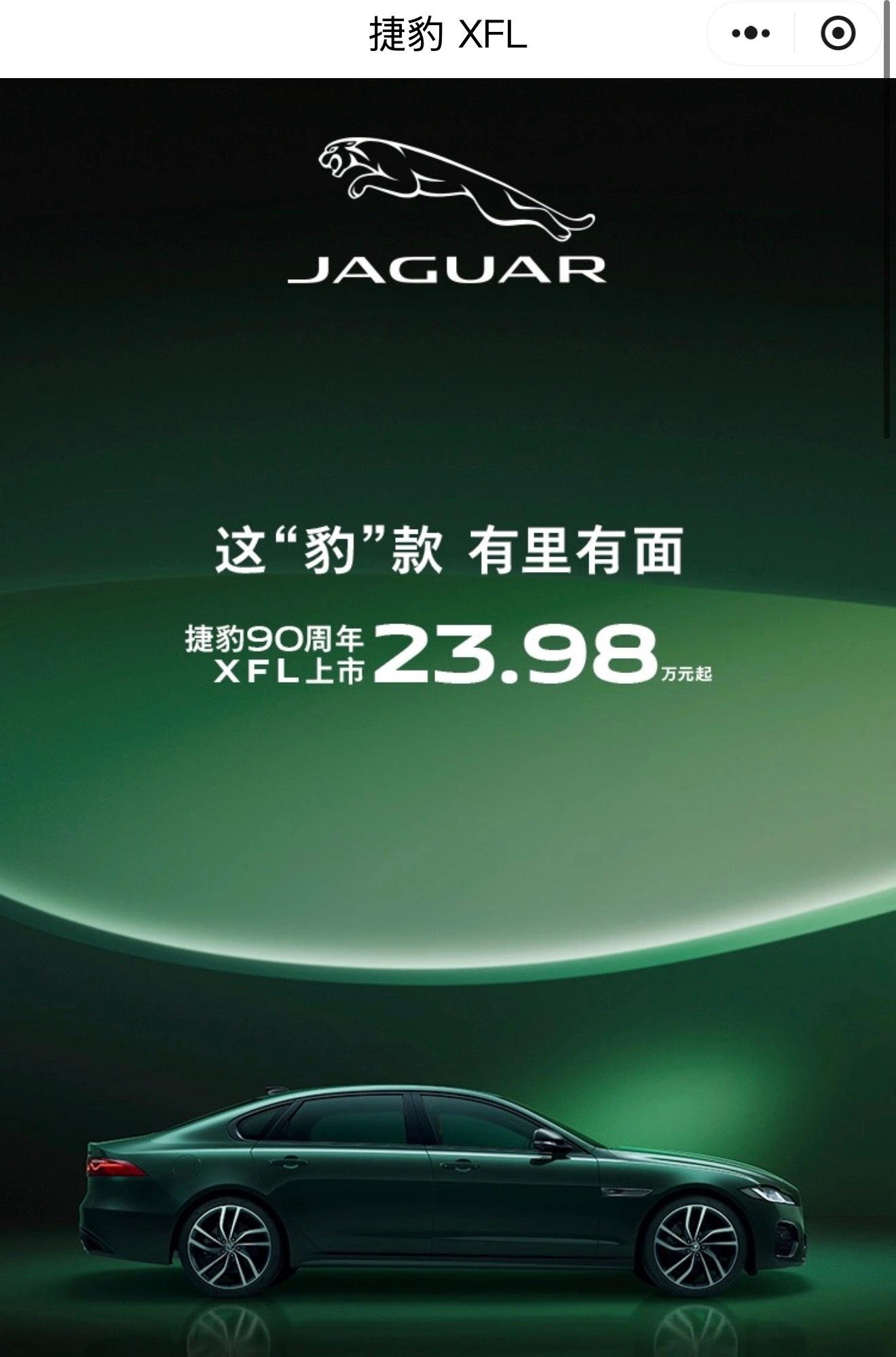 捷豹XFL23.98万起你觉得还有市场不？◔‸◔? 
