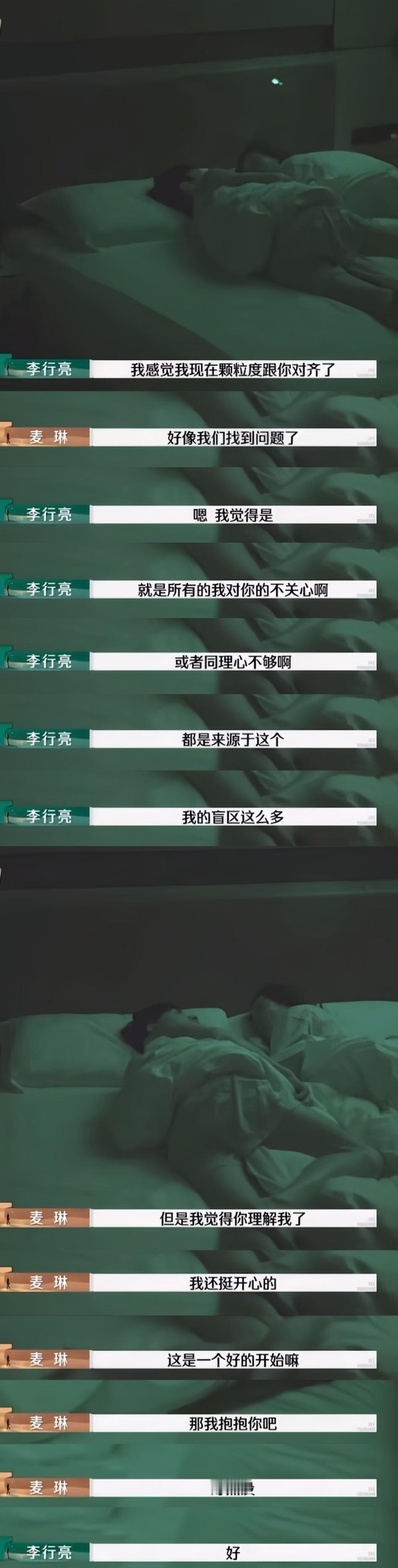 李行亮麦琳相拥而眠 杨子：原来你们才是天仙配[doge] 
