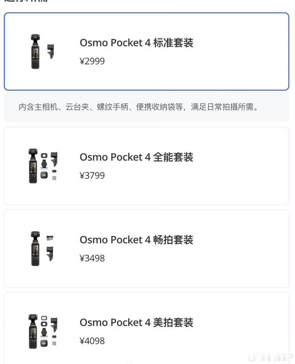 大疆Pocket4我觉得已经有pocket3的话，暂时没有必要换4，升级不是很大