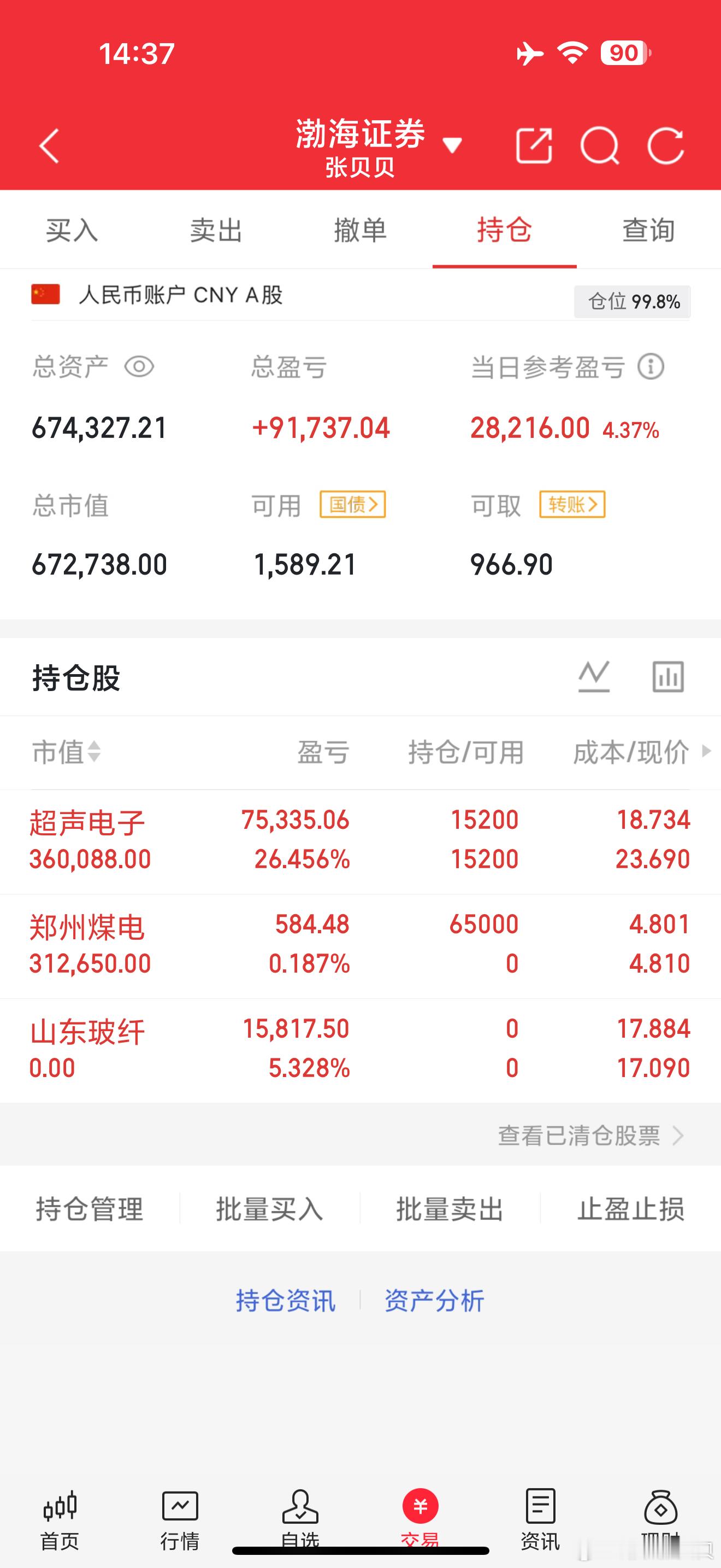 不等收盘直接公布！明天能不能继续吃肉？ ​​​