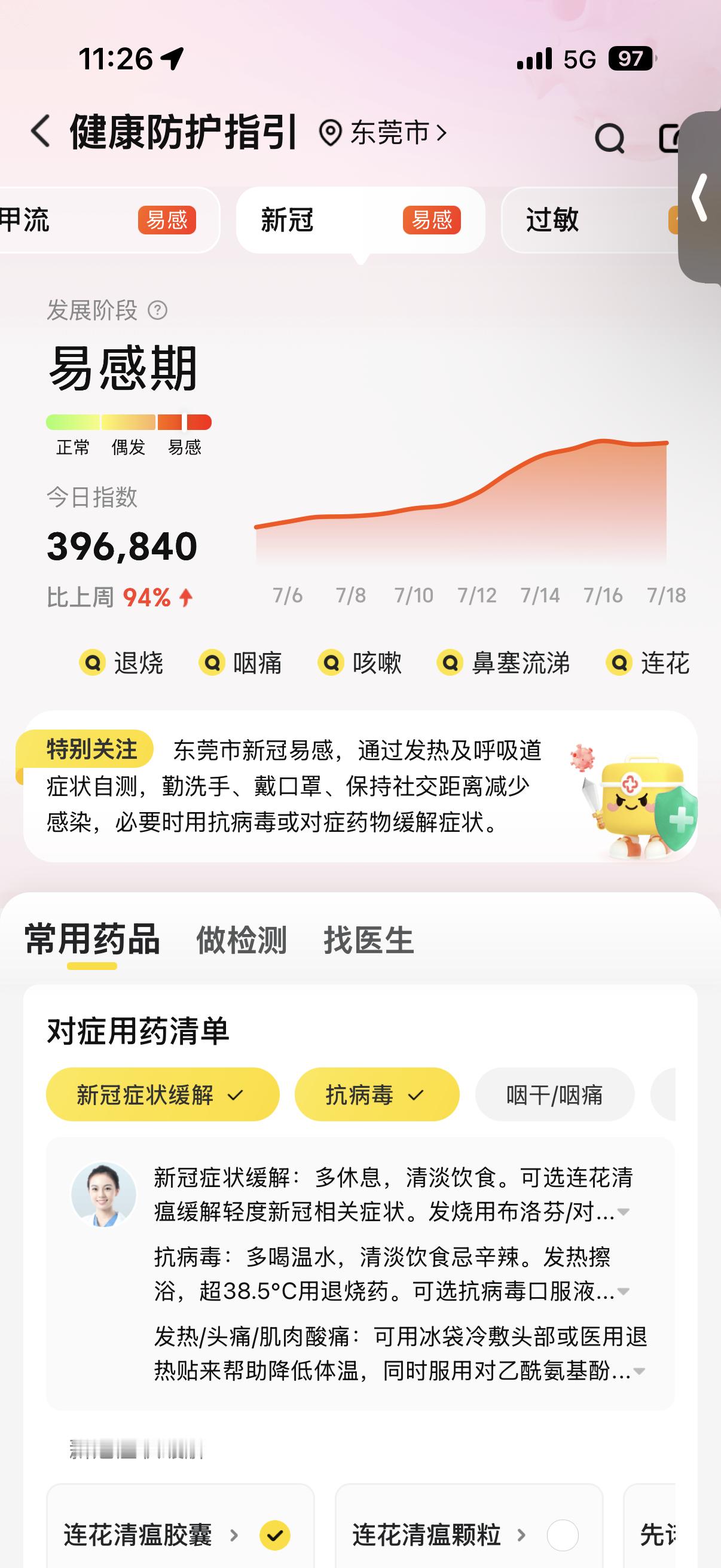 本来不怕的，同事今天告诉我中招了，那我前天才一起吃过饭的不会也