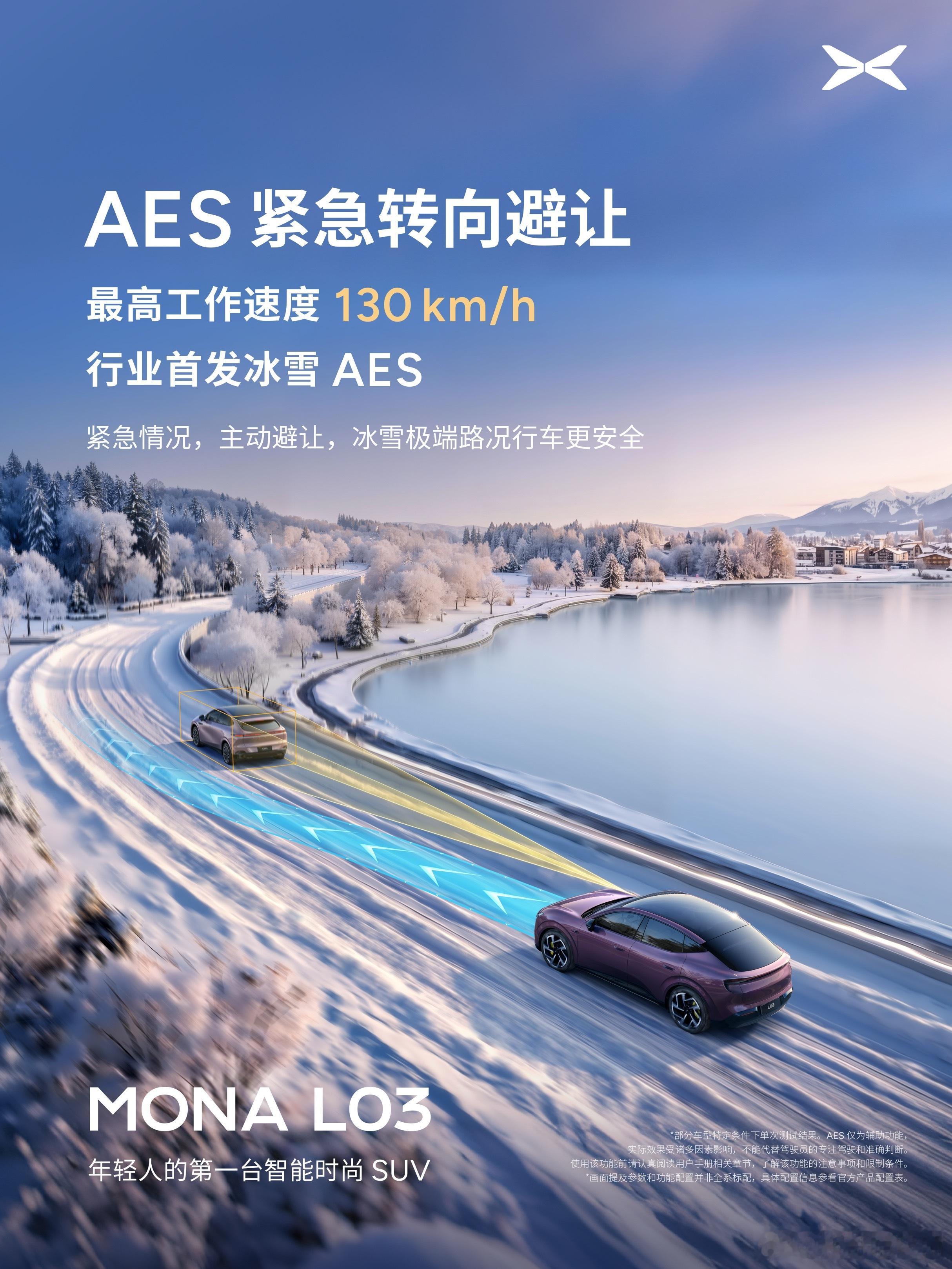 MONAL03将30万级安全能力带到15万小鹏MONAL03最高AEB工作时速1