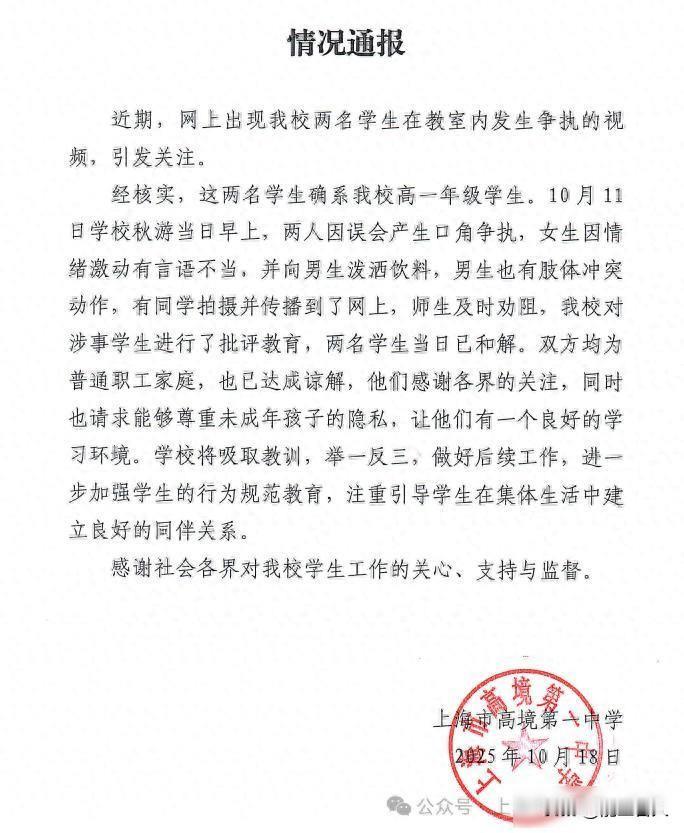 教室争执后，监控沉默了，青春期谁在管？

那天下午，上海高境一中的教室里，两个学