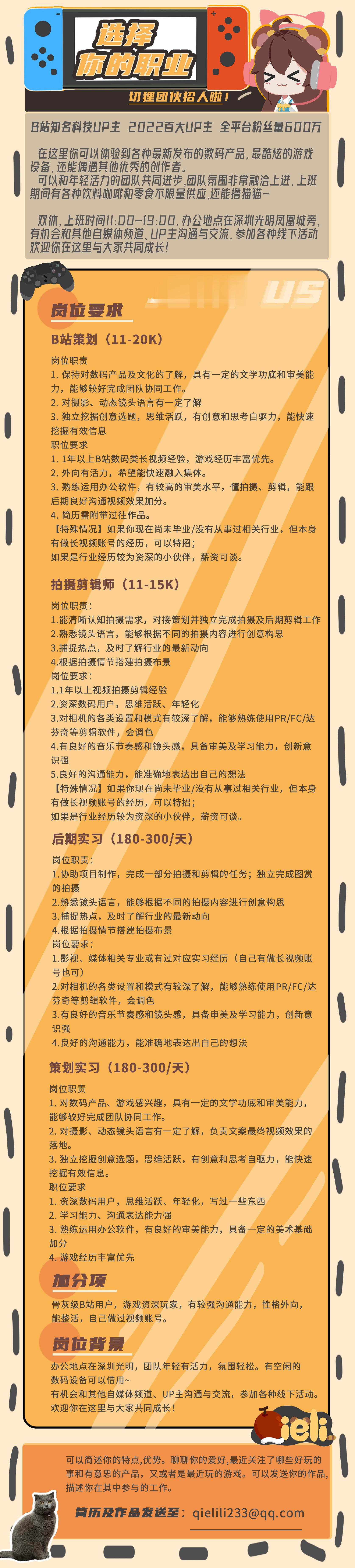 切狸团伙招人啦！感兴趣的小伙伴可以投递简历到qielili233.com 