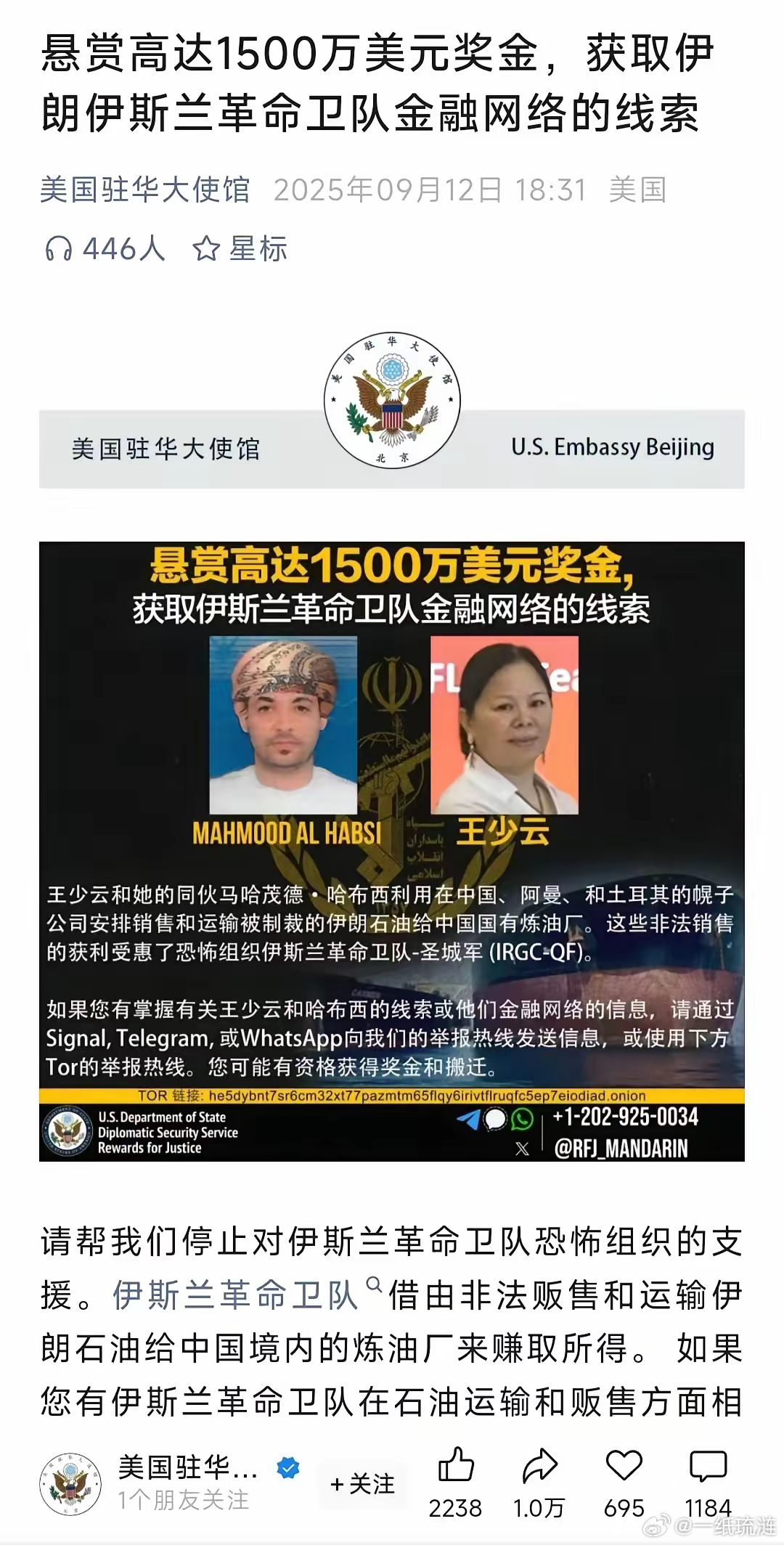 “好家伙！美国驻华大使馆居然在公众号发‘国际悬赏’，悬赏1500万美元（约1亿人