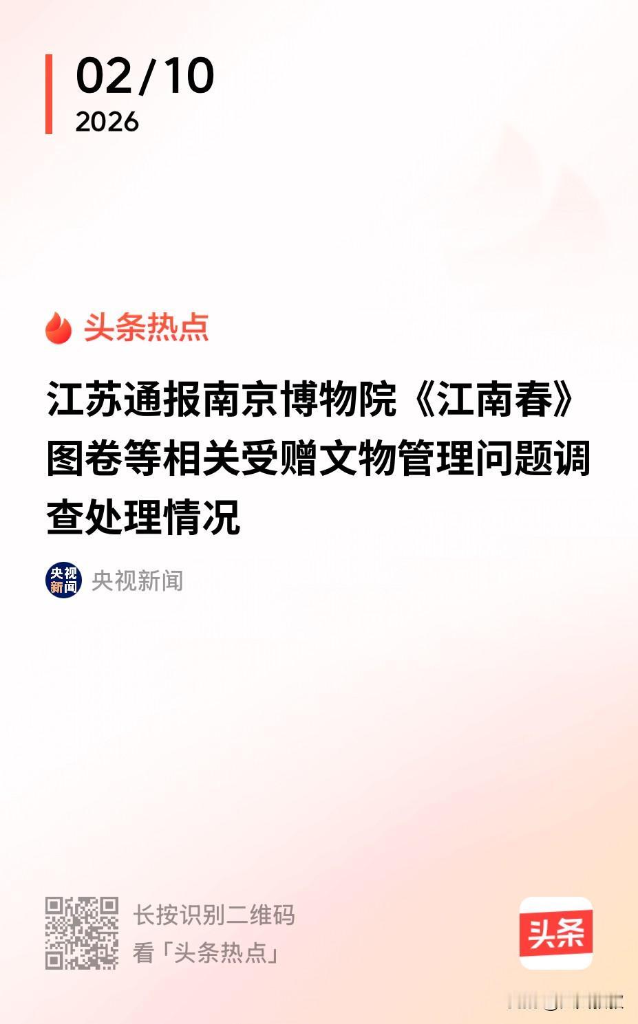 看了南博关于江南春这幅画的通报，时任总店书画库保管员兼销售员的这个张某，其做法虽