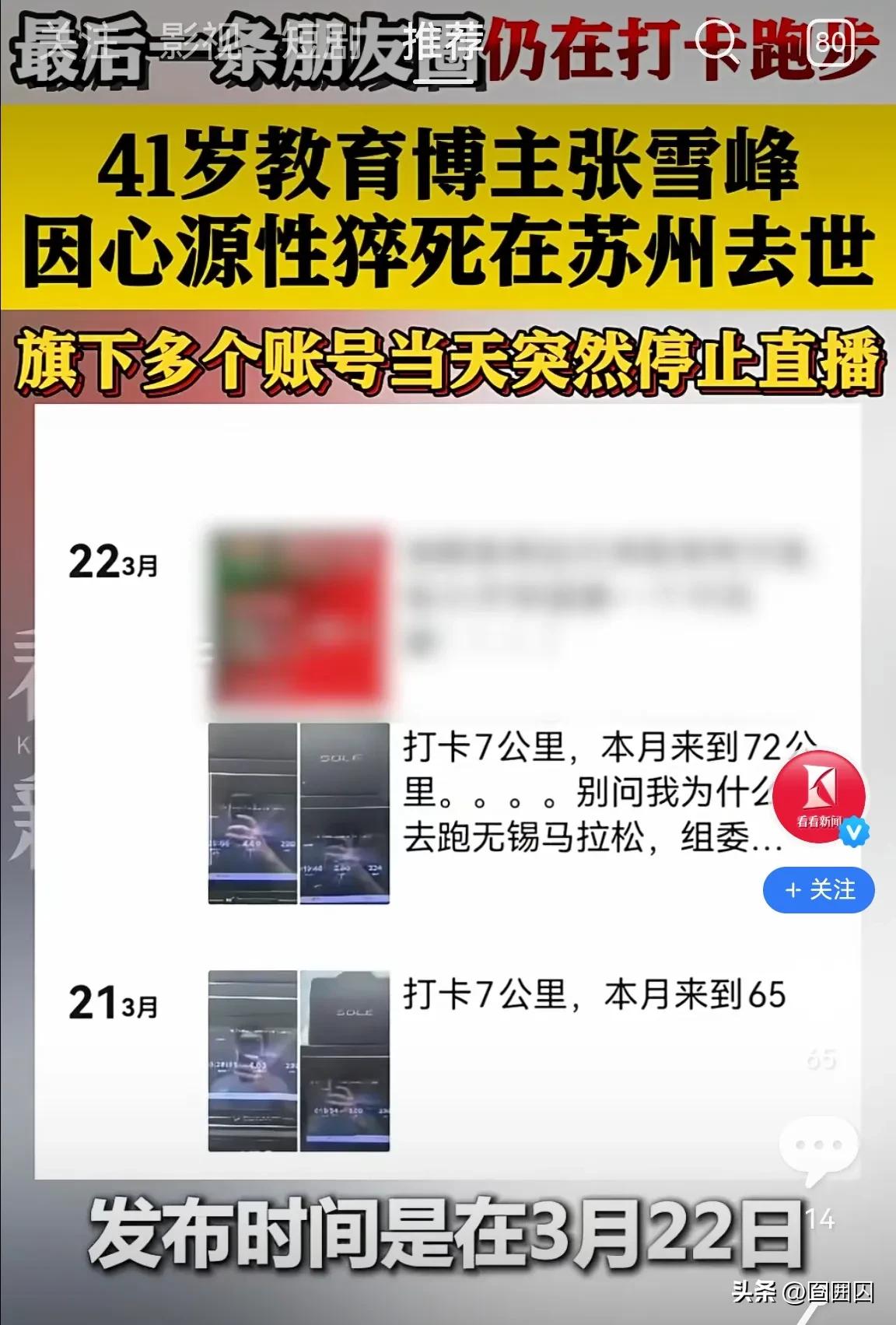 连续每天7km，这样跑法，40多岁的身体。。。如果能了解一点中医常识，也不至于此