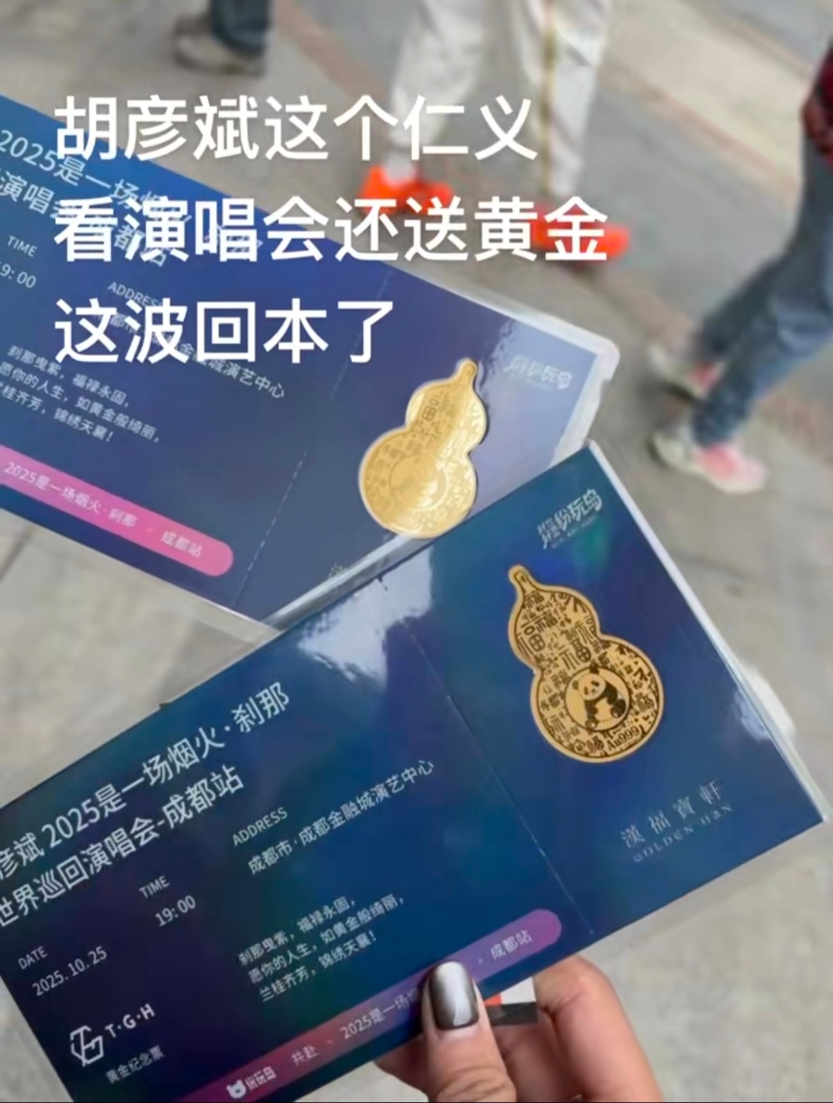 不是？？？看演唱会怎么还送黄金啊 ​​​
