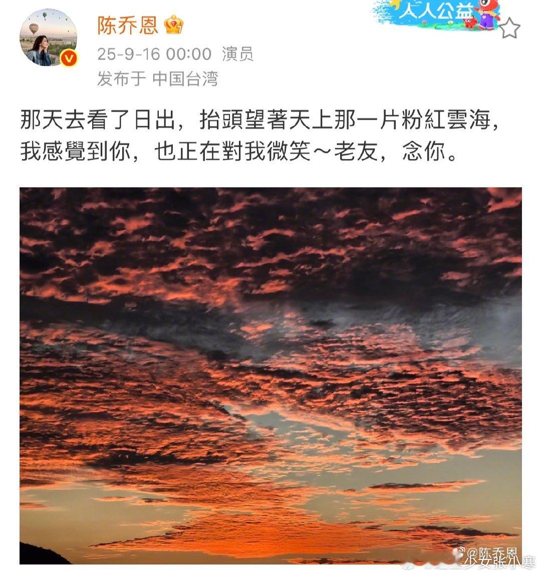 陈乔恩连续九年晒粉色天空思念乔任梁陈乔恩连续九年晒粉色天空怀念乔任梁九年了，她对