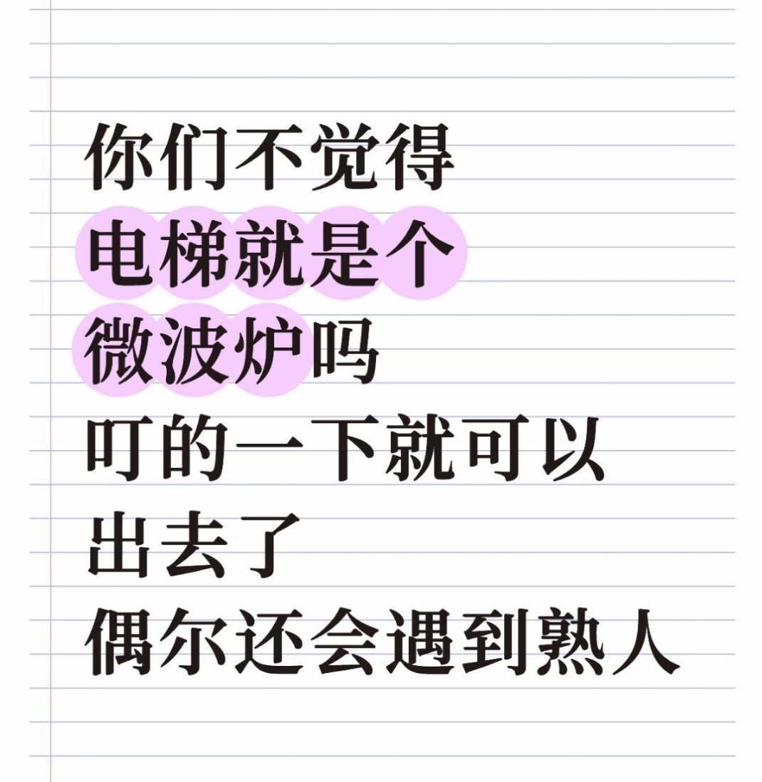 这下回不去了，以后就是你好坐微波炉吗