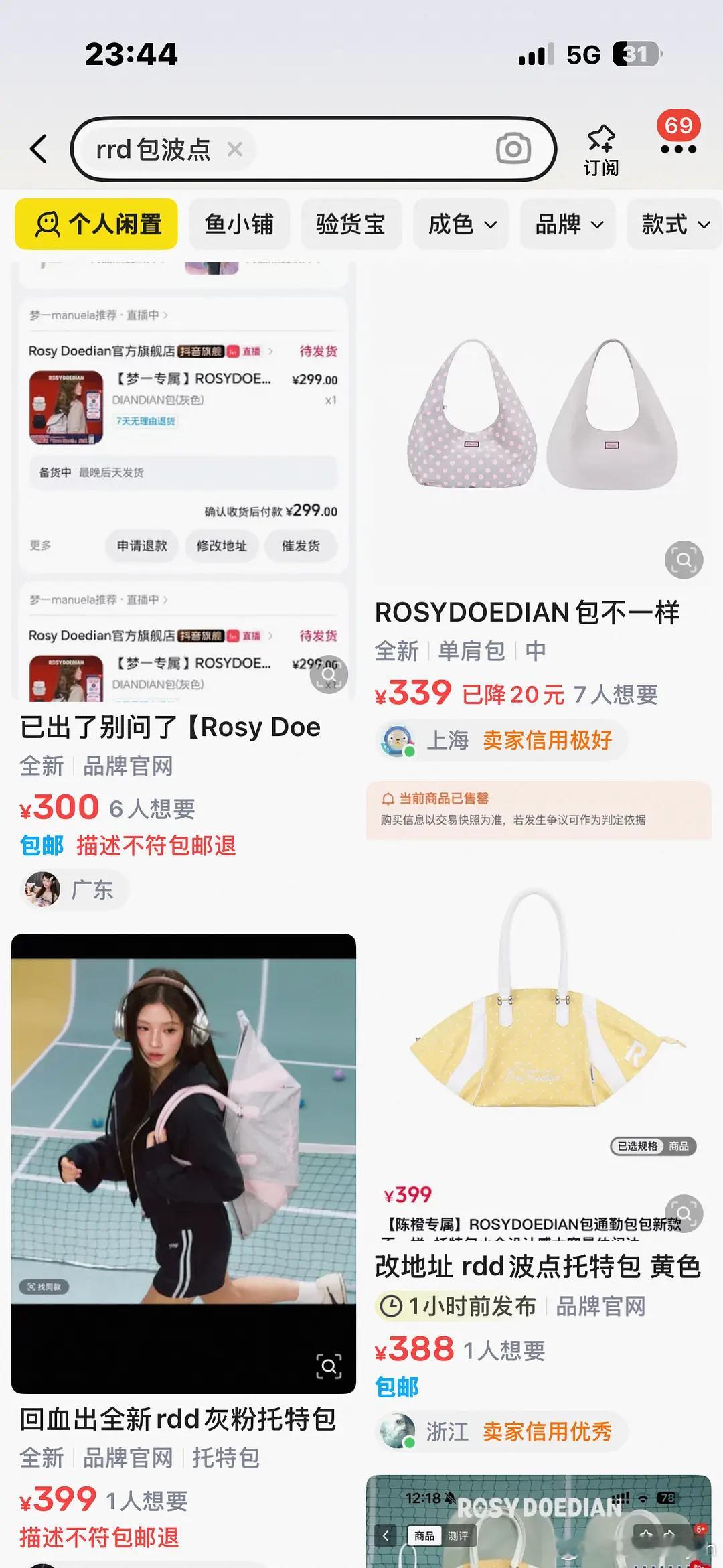 RDD波点包现在是全部断货了吗？我在🍑旗舰店搜也没有了，这也太火了吧