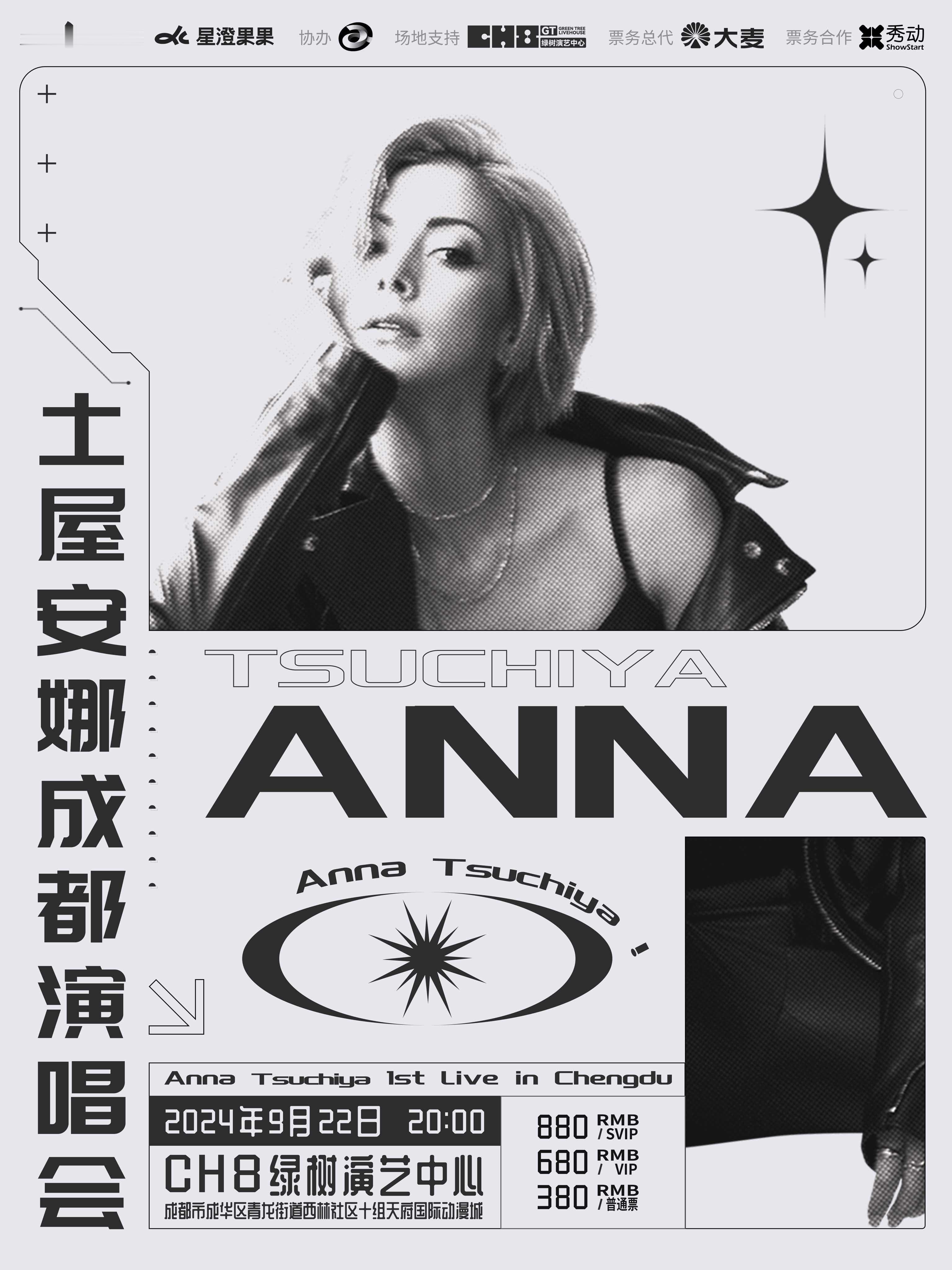 #Anna Tsuchiya土屋安娜演唱会2024成都站#土屋安娜成都演唱会官宣