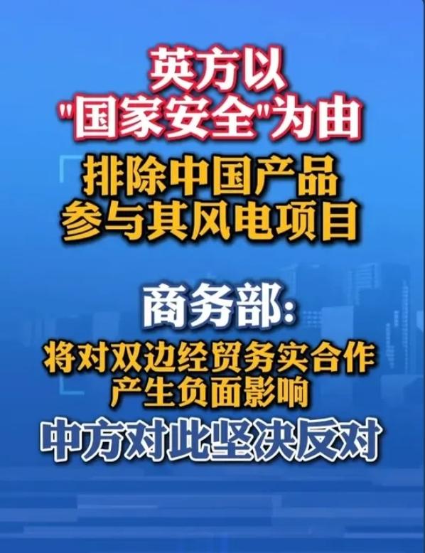 突发！英国突然出手！以国家安全为由封杀中企，中方重磅反击，绝不姑息！
 
毫无征
