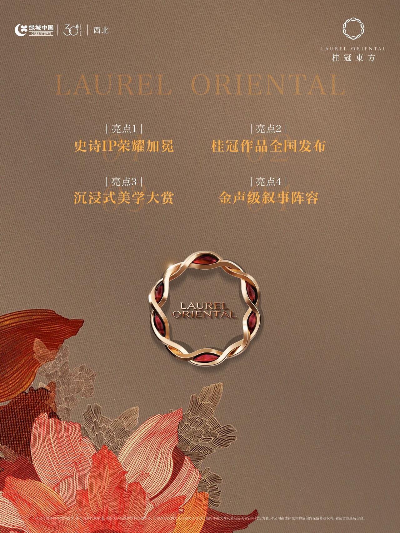 日前，西安奥体板块纯新盘“绿城桂冠东方项目”举办了全息沉浸式发布会，张艺谋导演史