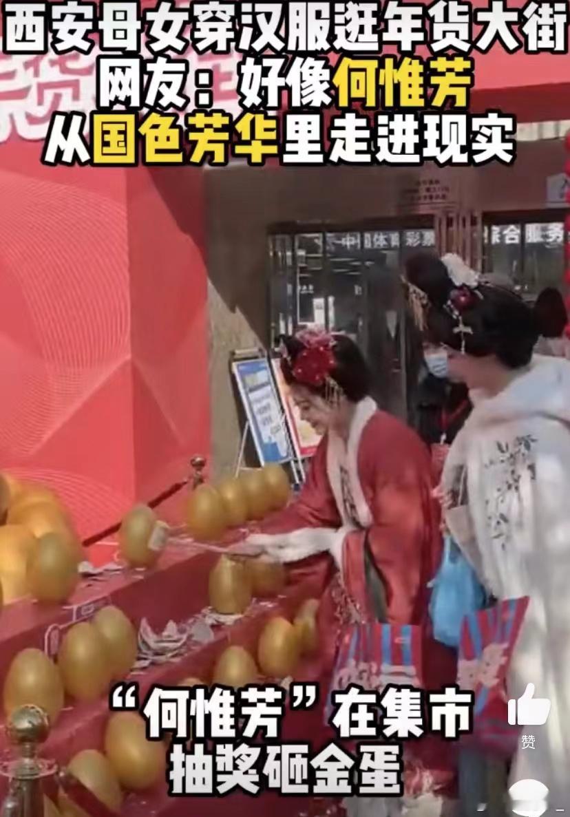 西安买年货偶遇何惟芳  偶遇酷似何惟芳的人物，确实是一种特别的体验。何惟芳作为国