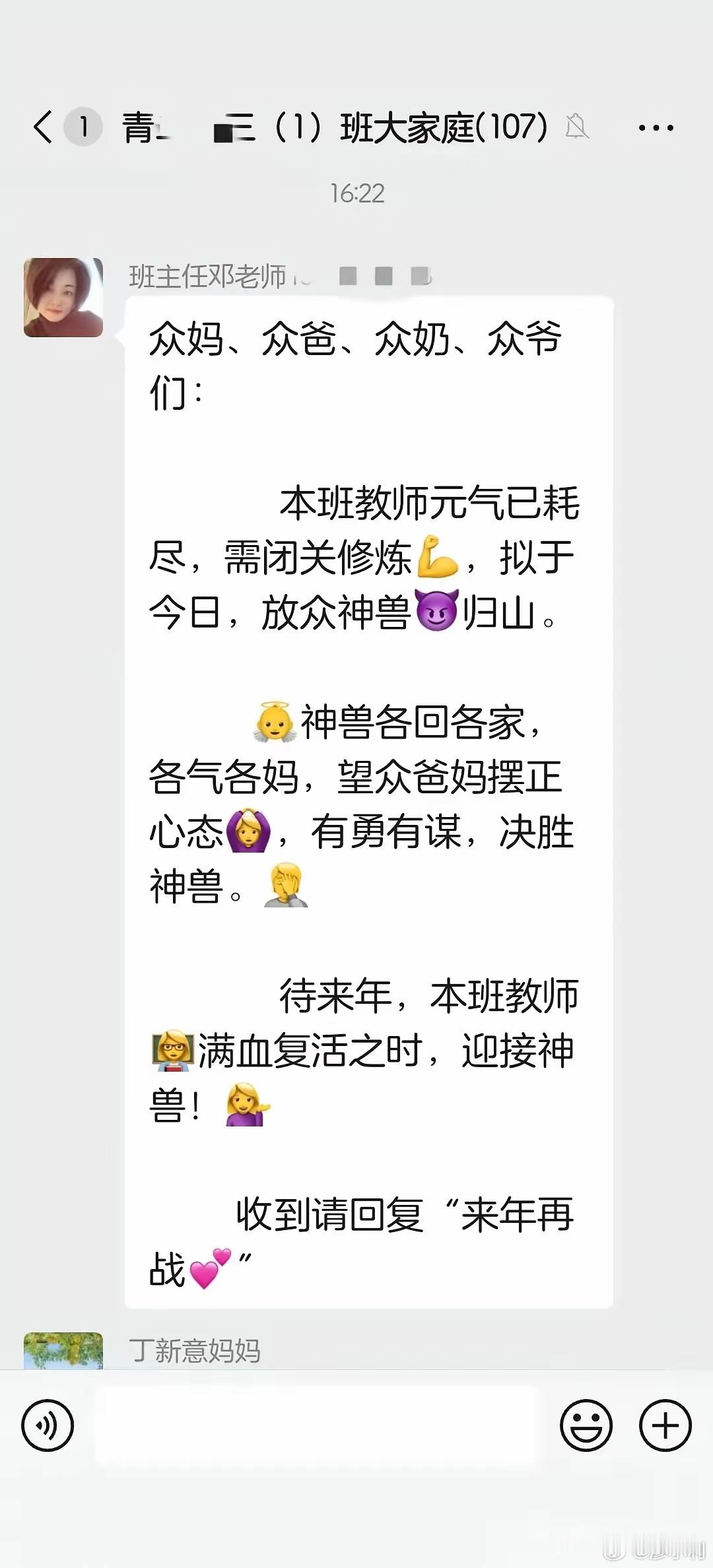 最有意思的放假通知！ 