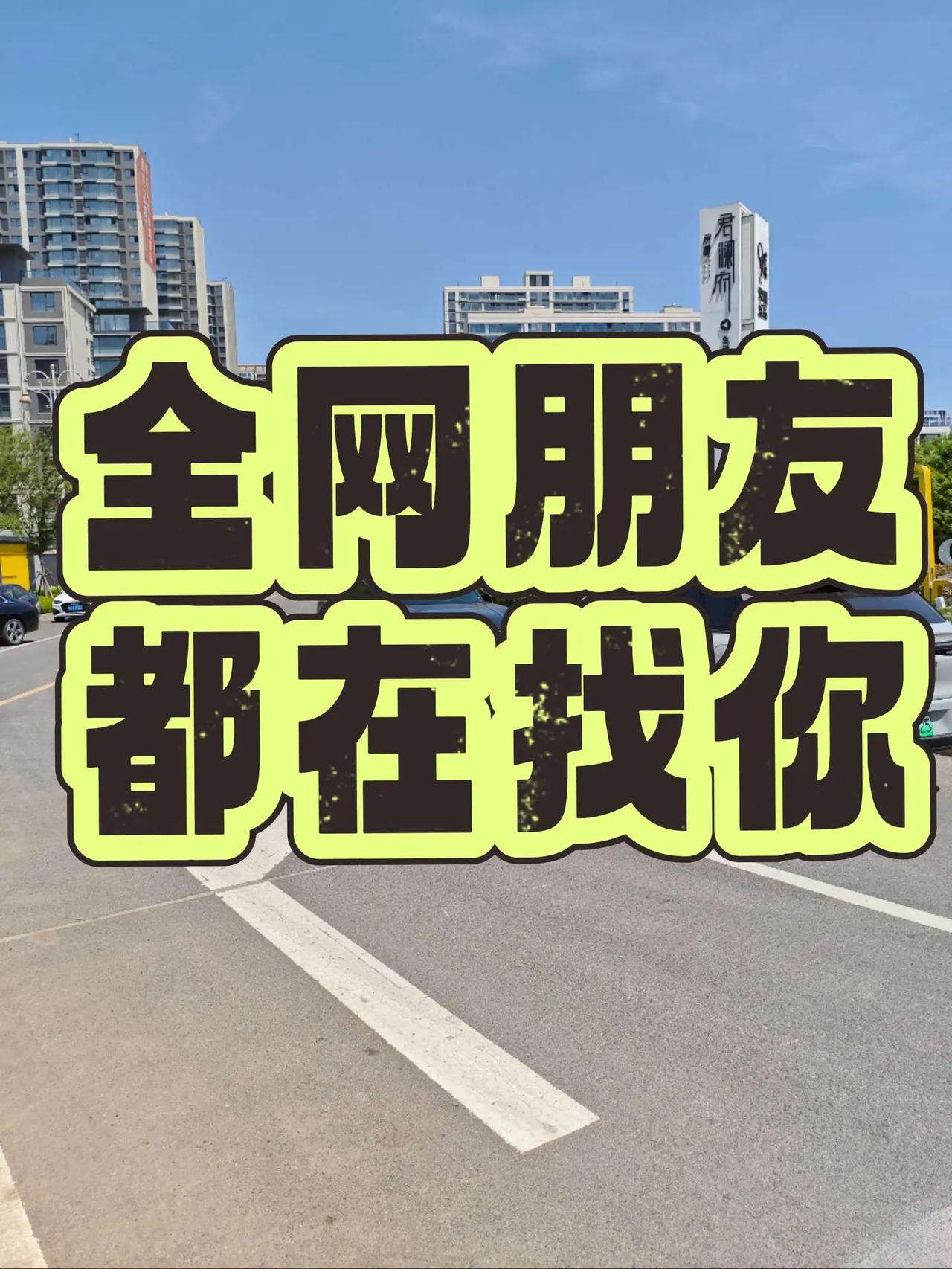 全网朋友都在找你。厉害了我的车🔥🔥🔥 晒出你的座驾 晒出你的爱车 城市建设