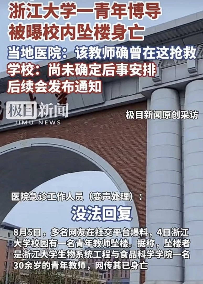 浙大青年博导坠楼真相是什么  知情者透露，这位教师才35岁，从浙工大本科到浙大博