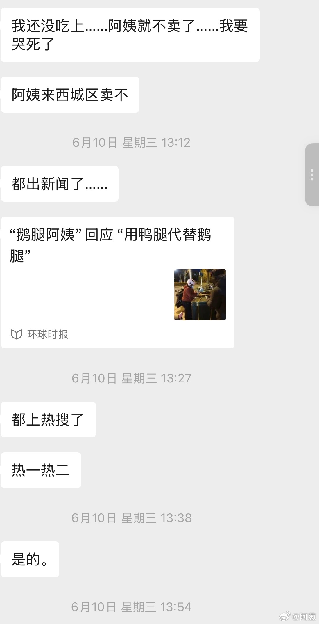 还是大学生有精力啊，对鹅腿阿姨开团秒跟。我在的牛马社畜群，只会播报：出新闻了，上