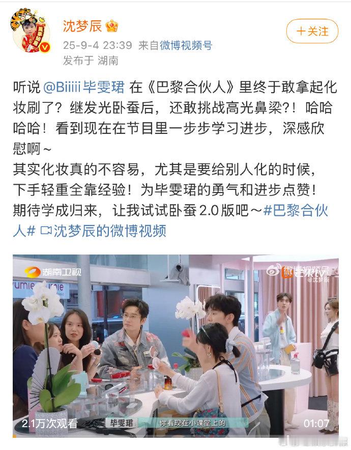 毕雯珺把沈梦辰化成了孙悟空救命！毕雯珺自曝化妆黑历史，把沈梦辰化成眼睛会发光的孙