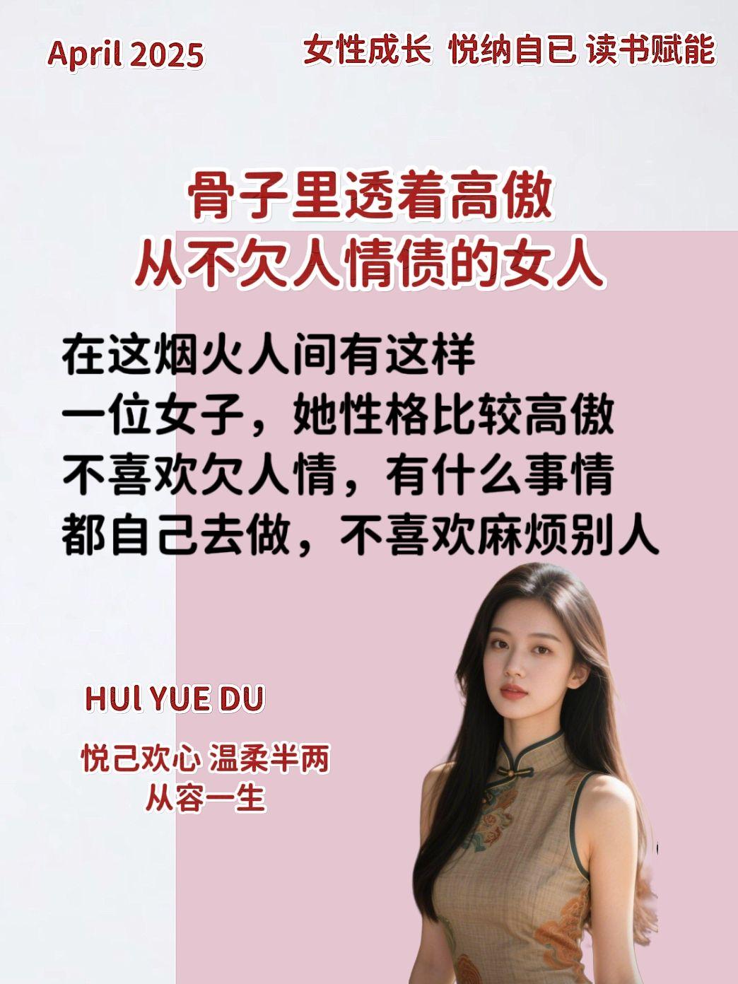 骨子里透着高傲从不欠人情债的女人