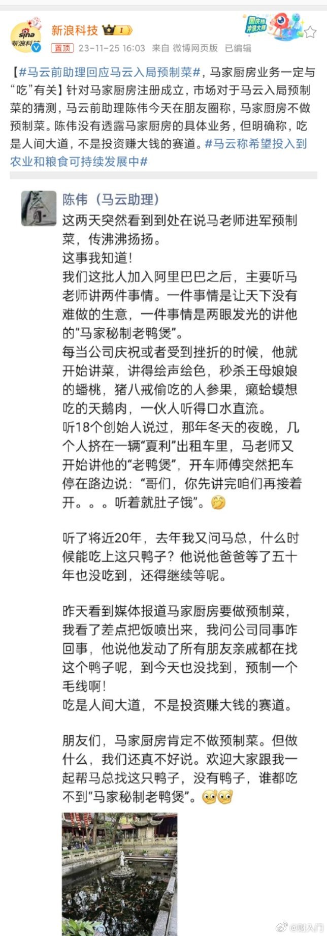 #马云前助理回应马云入局预制菜#有些人可能因为看到一些不准确的报道或传闻，就轻易