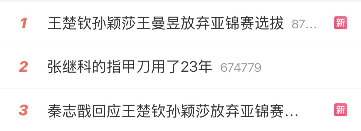 秦志戬回应王楚钦孙颖莎放弃亚锦赛选拔什么情况？五大主力都不打了、？？？梯队建设是