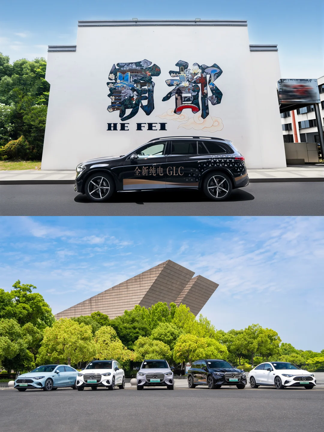奔驰纯电GLC×合肥城市巡游