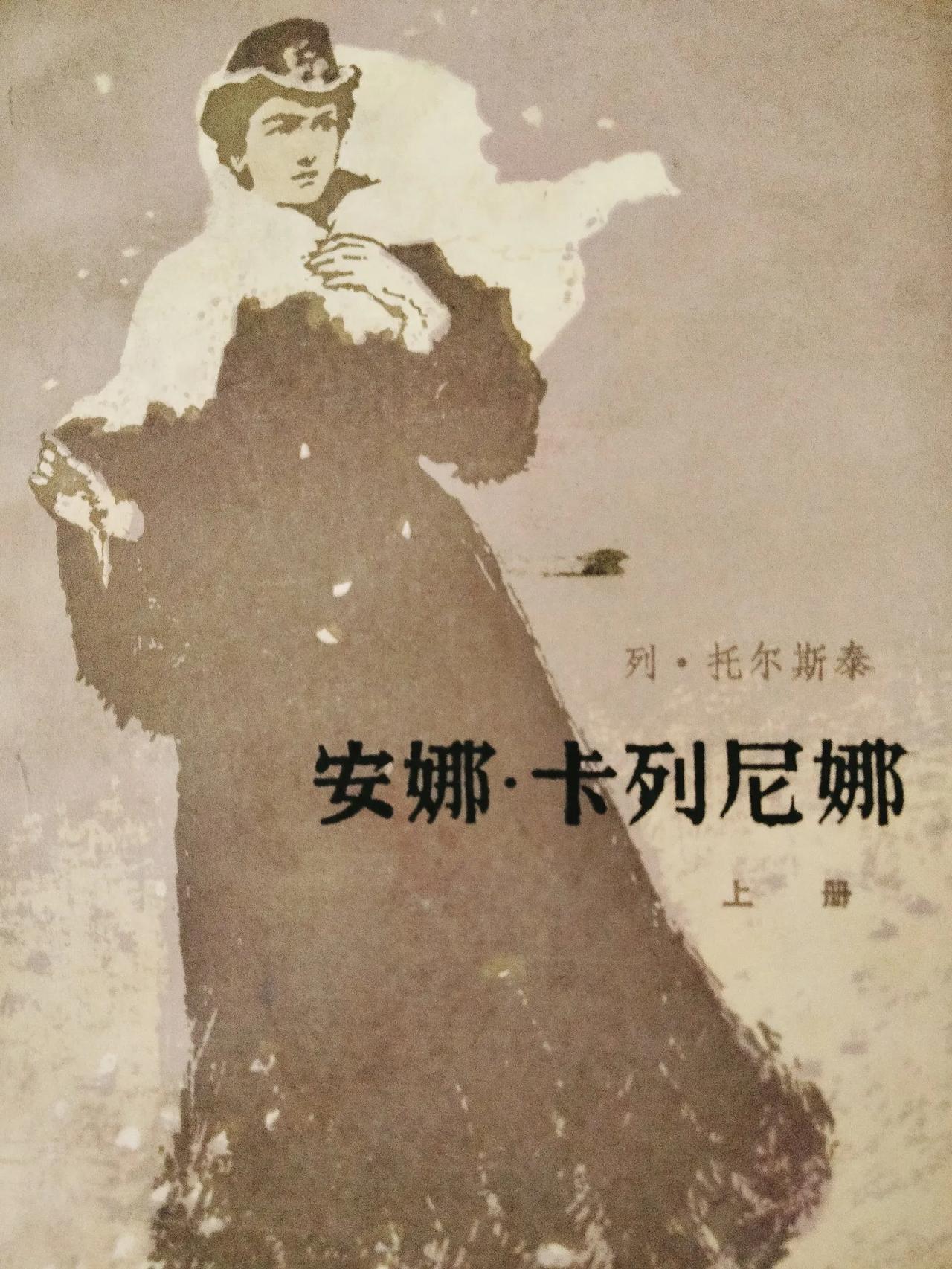 《安娜·卡列尼娜》的开篇有一段经典句子：“幸福的家庭都是相似的，不幸的家庭各有各