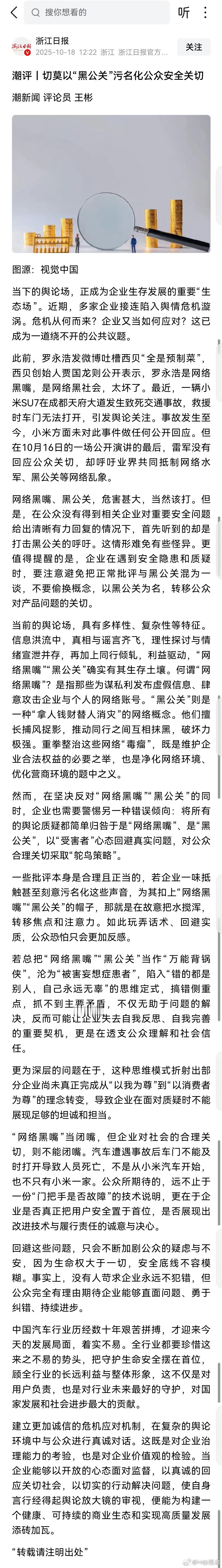 切莫以“黑公关”污名化公众安全关切你不能但凡有对你不利的事情就往“黑公关”上面泼