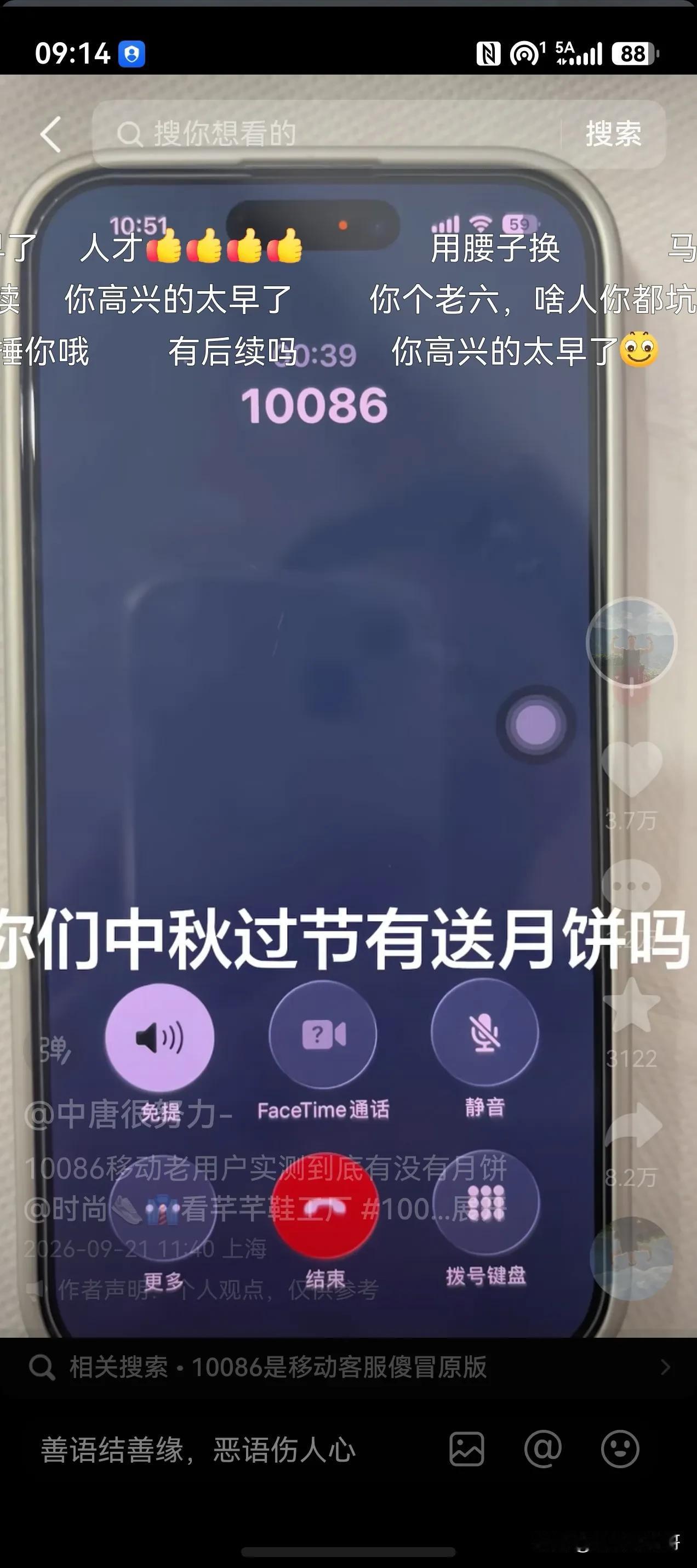 移动的客服真的不容易，服务宗旨真的是用户第一。

刷到一个视频，说的是中秋临近，