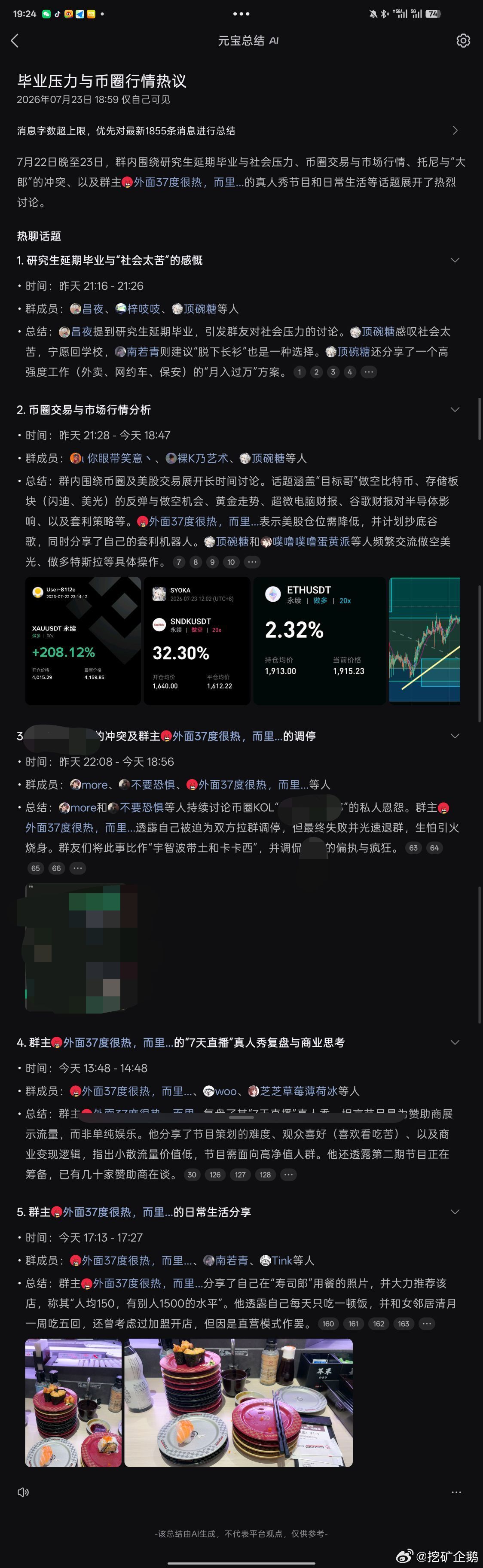 这个破群还是太有活了 