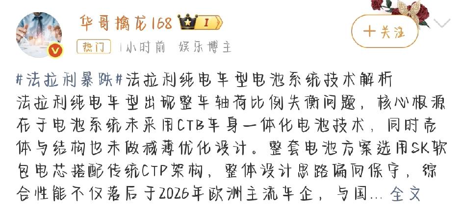 法拉利这回在纯电上确实栽了个不小的跟头，连股价都跟着跌了。网上法拉利暴跌的话题底