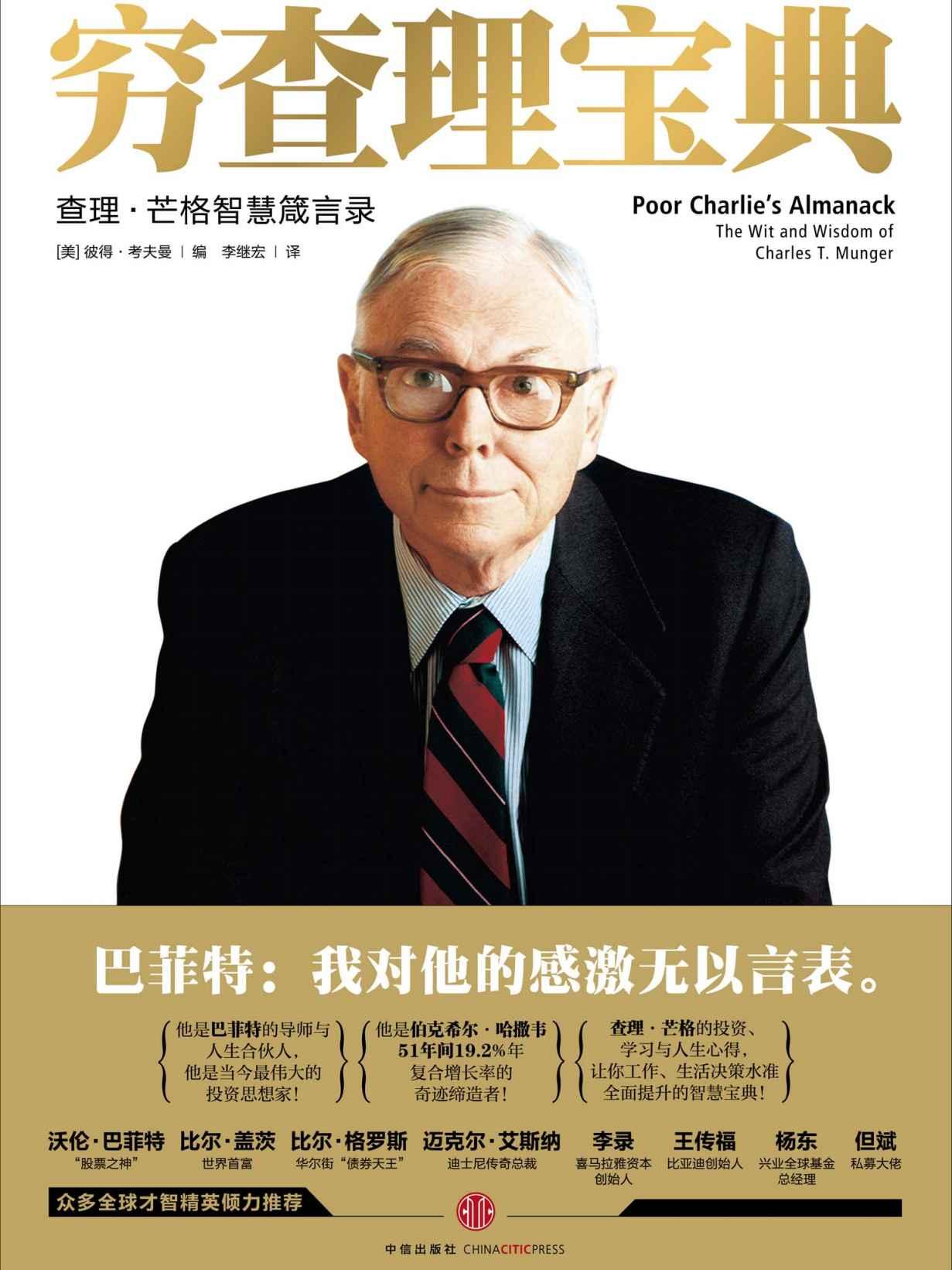 《穷查理宝典》读书思维导图
#读书笔记##穷查理宝典##《穷查理宝典》阅读笔记#