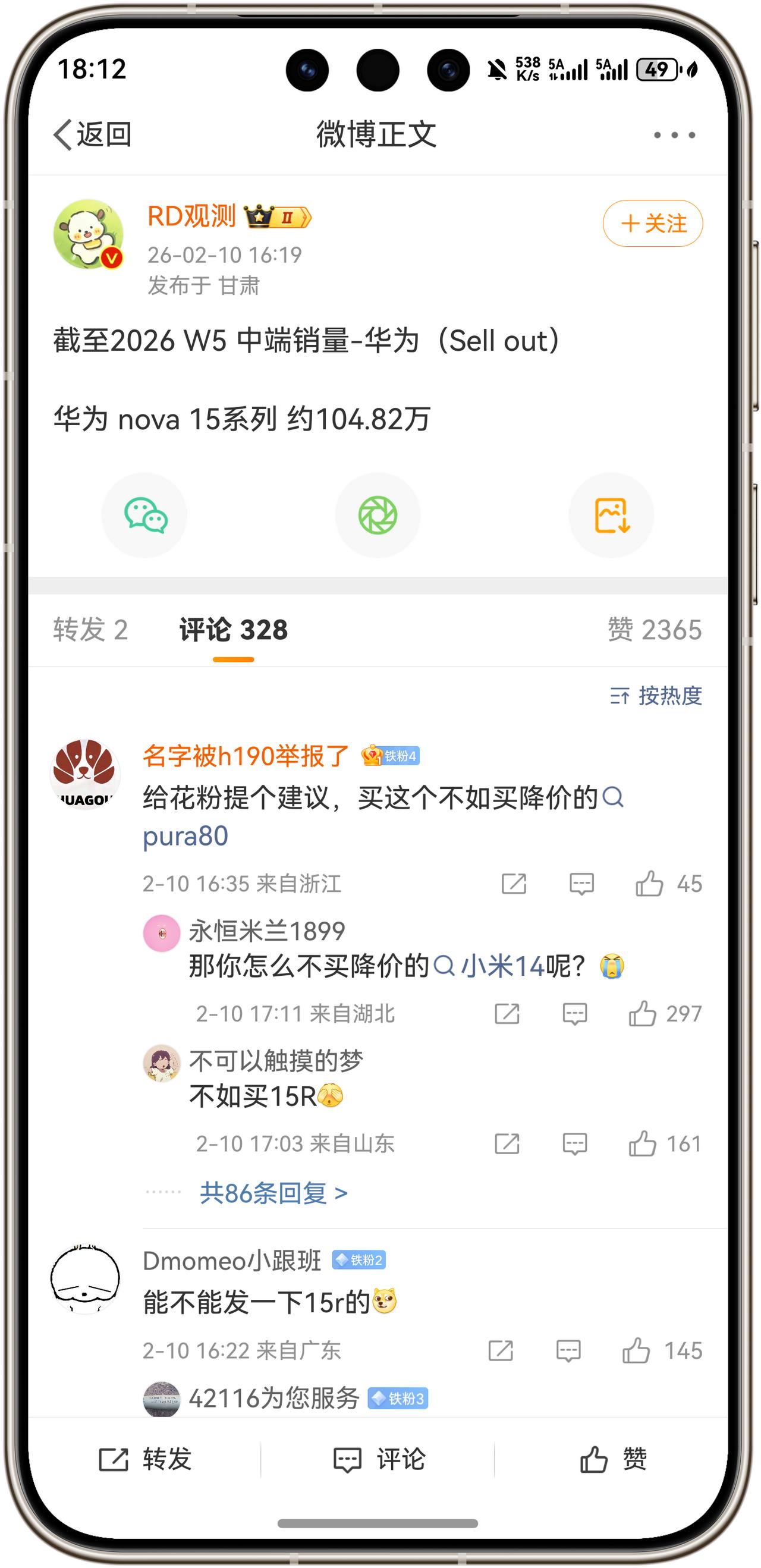 不容易啊！华为nova 15系列 激活量突破104.82万！这一代产品还是很给力