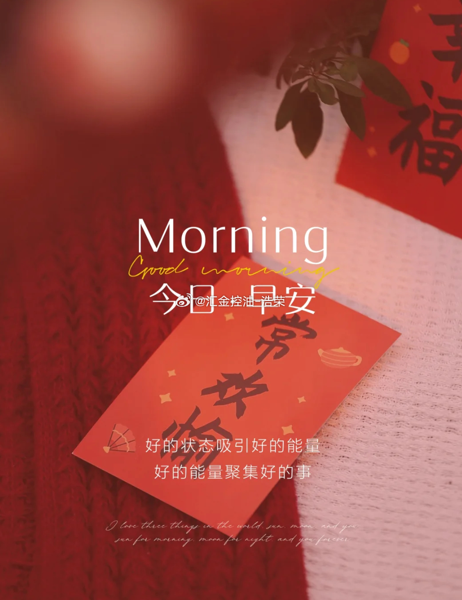 周四 好运连绵来，福气作伴行，笑看风雨，安享日常，愿岁月温柔，惊喜常随。早安