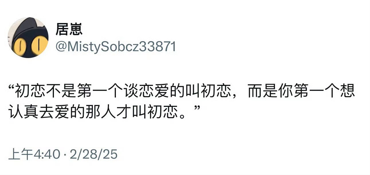 初恋的真正定义是什么 ​​​