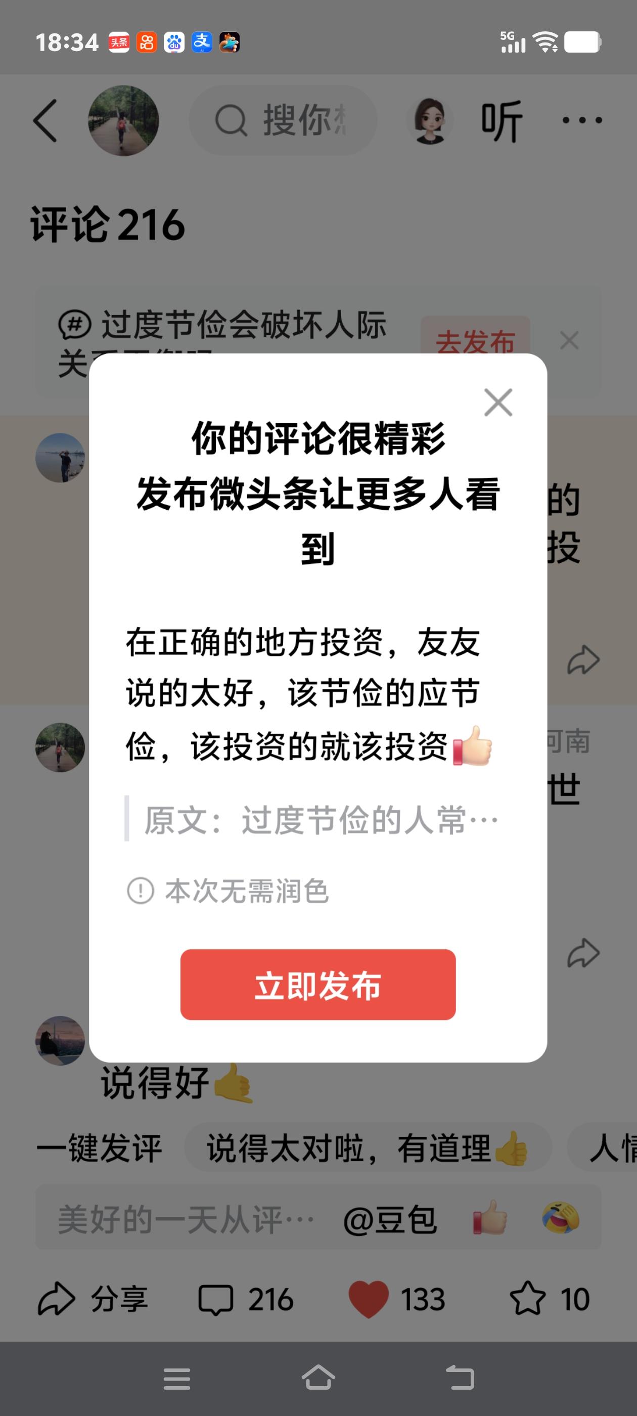 在正确的地方投资，友友说的太好，该节俭的应节俭，该投资的就该投资[赞]