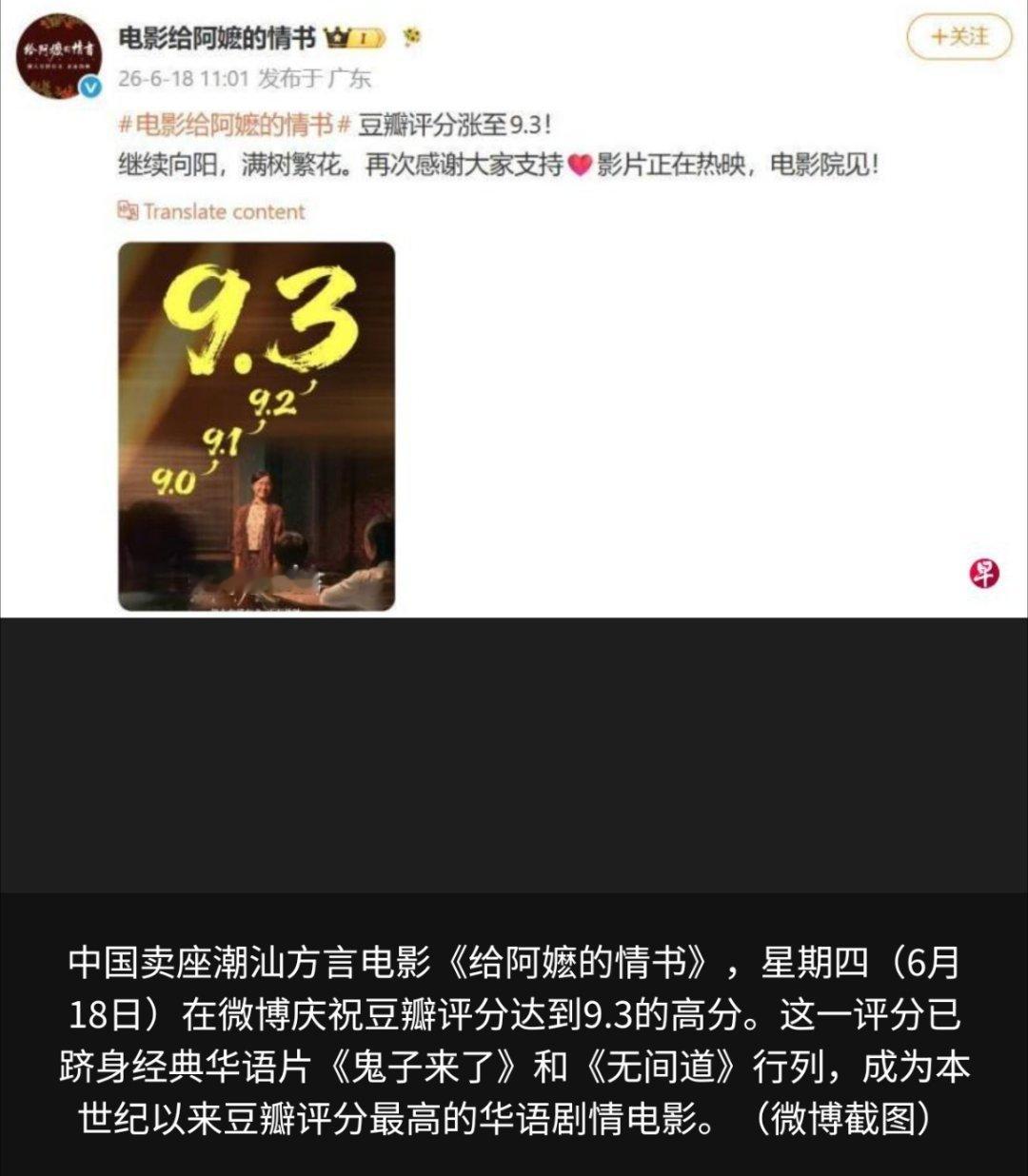 给阿嬷的情书 中国卖座潮汕方言电影《给阿嬷的情书》，已在中国电影评分网站“豆瓣”
