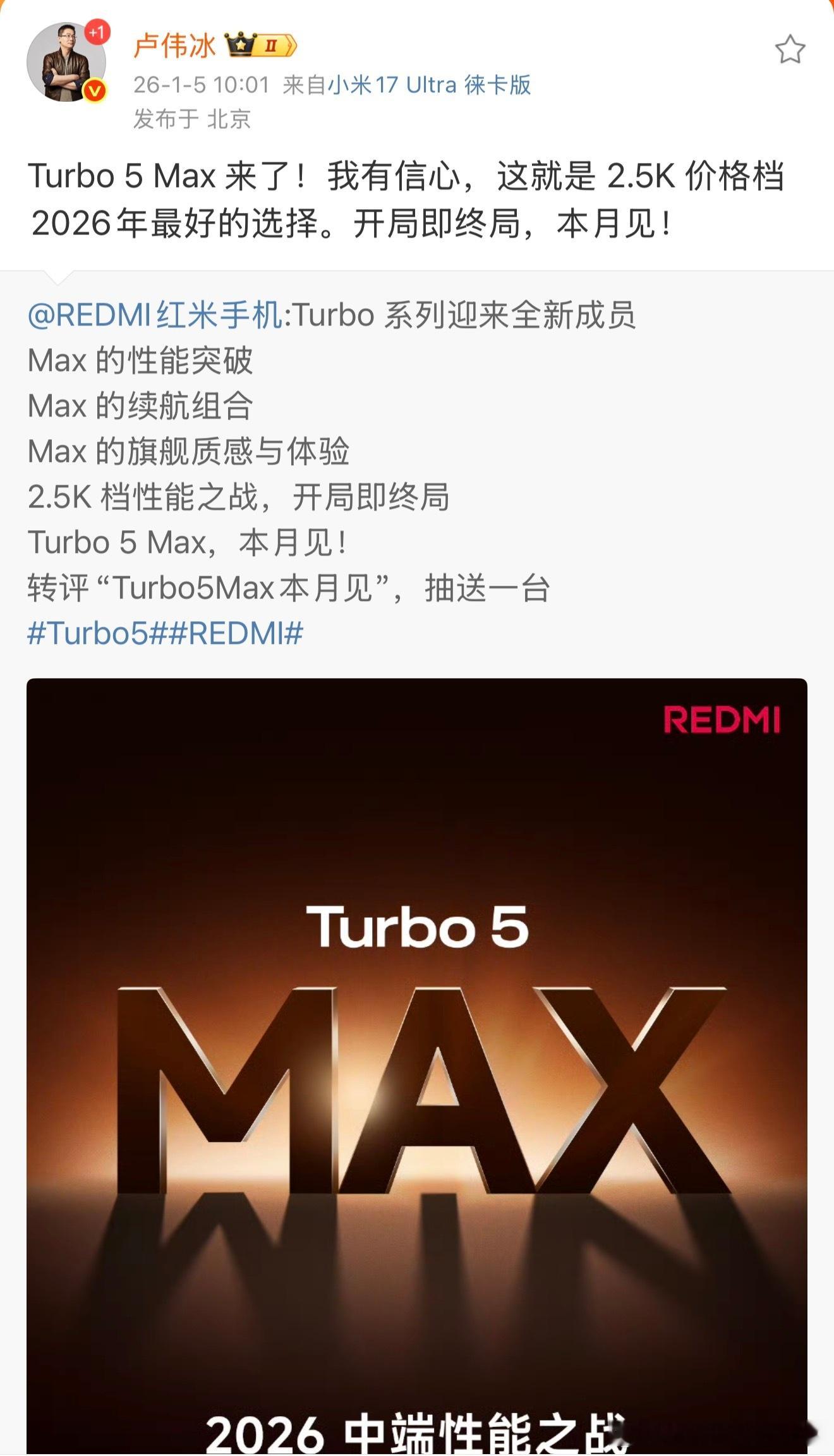 卢伟冰官宣新机，REDMI  Turbo 5 Max定位2500元档位，性能续航
