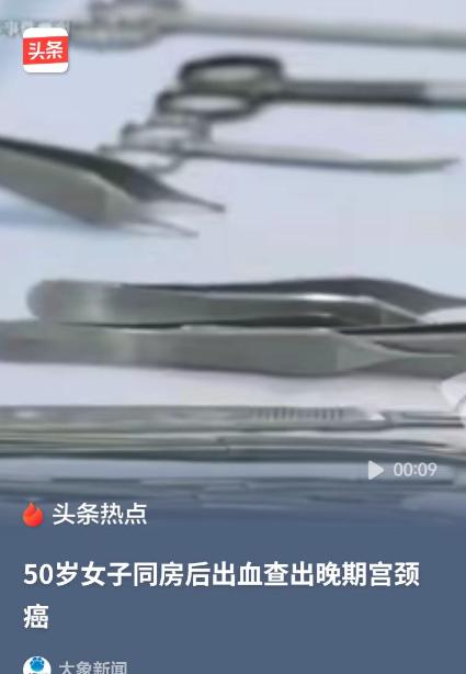 福建泉州，50岁的汪女士同房后大出血。这本该是刺耳的“防空警报”，却被身边亲友一