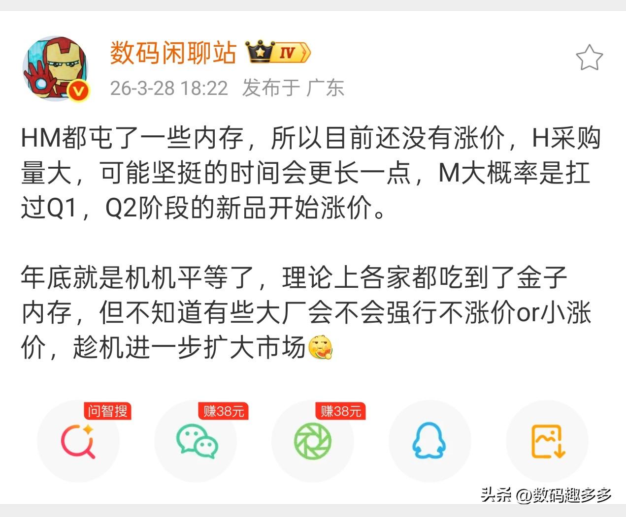 华为与小米都屯了一些内存，目前还没有涨价，华为的采购量大，可能坚挺的时间会更长一