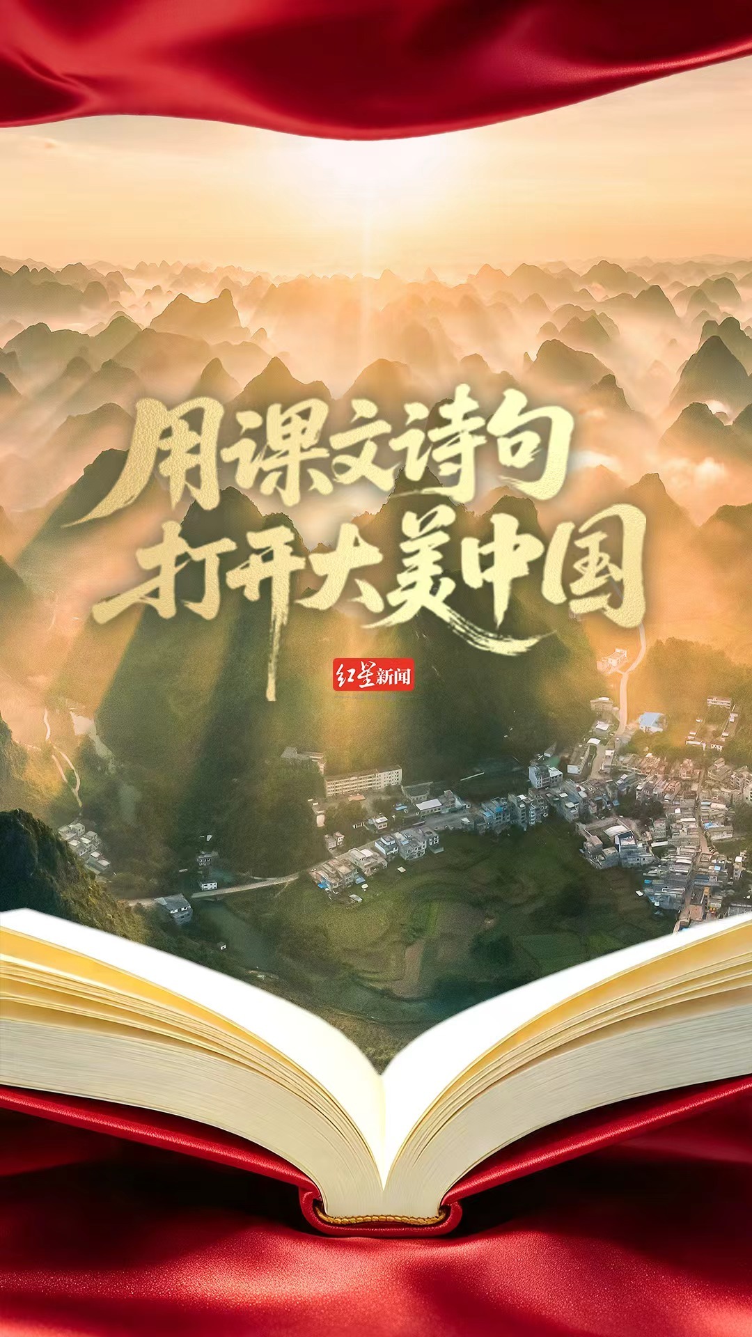 【#用课文诗句打开大美中国#】年少在课本里诵读的诗句，如今终于可以奔赴现场一一兑