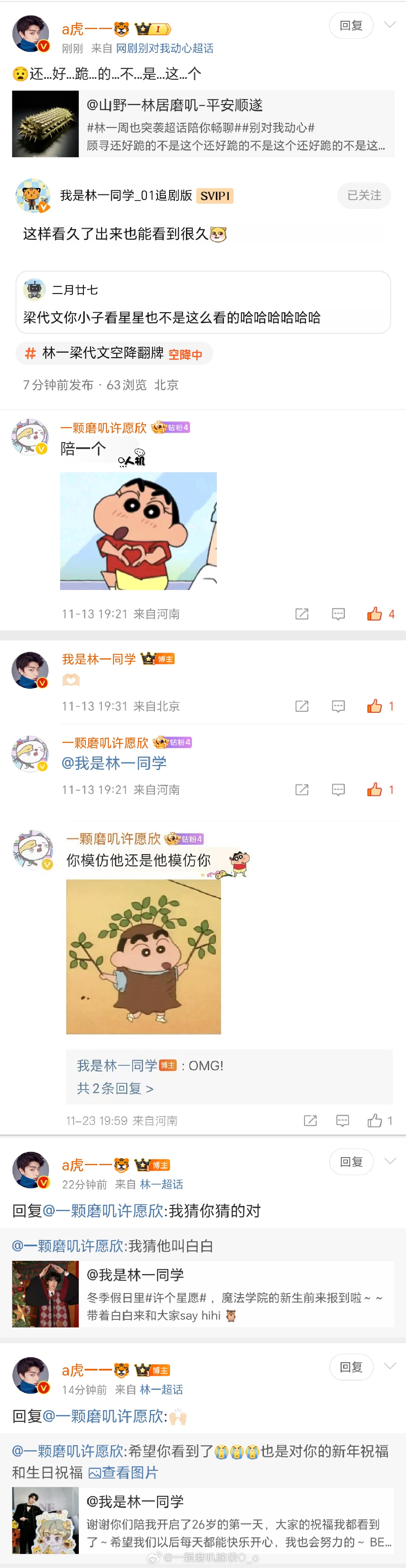二林二六🫶🏻他说希望我们都能开心生活 努力学习 好好工作不用被任何形式绑住我