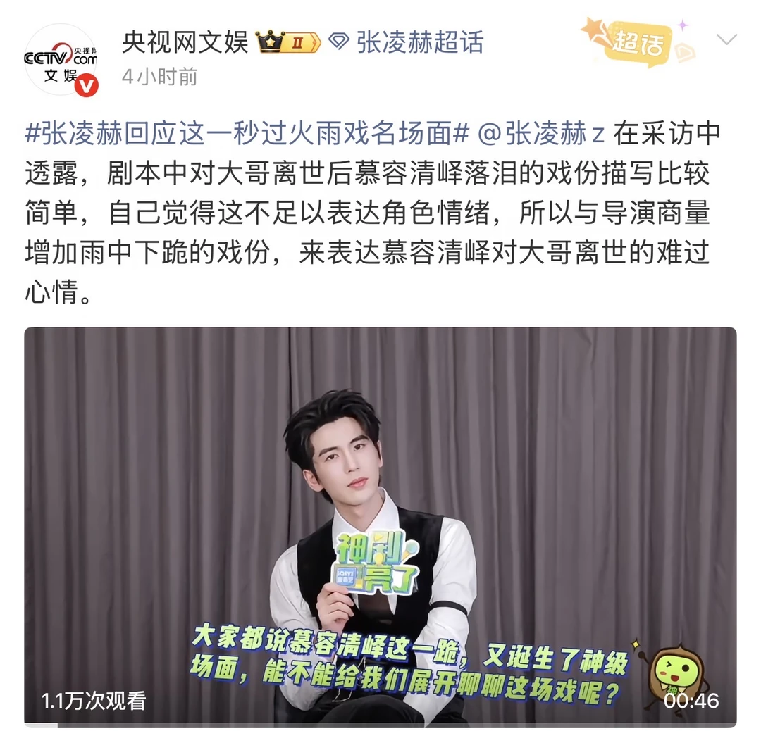央妈加班打call张凌赫！好宠啊！