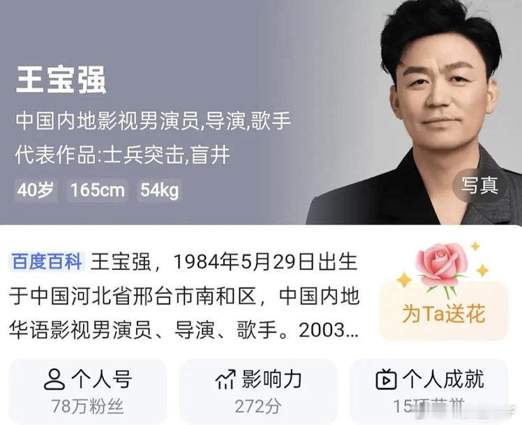 好奇去搜索一下，王宝强居然才40岁…有点震惊，他也就比很多古偶耽美待爆帝大四五岁